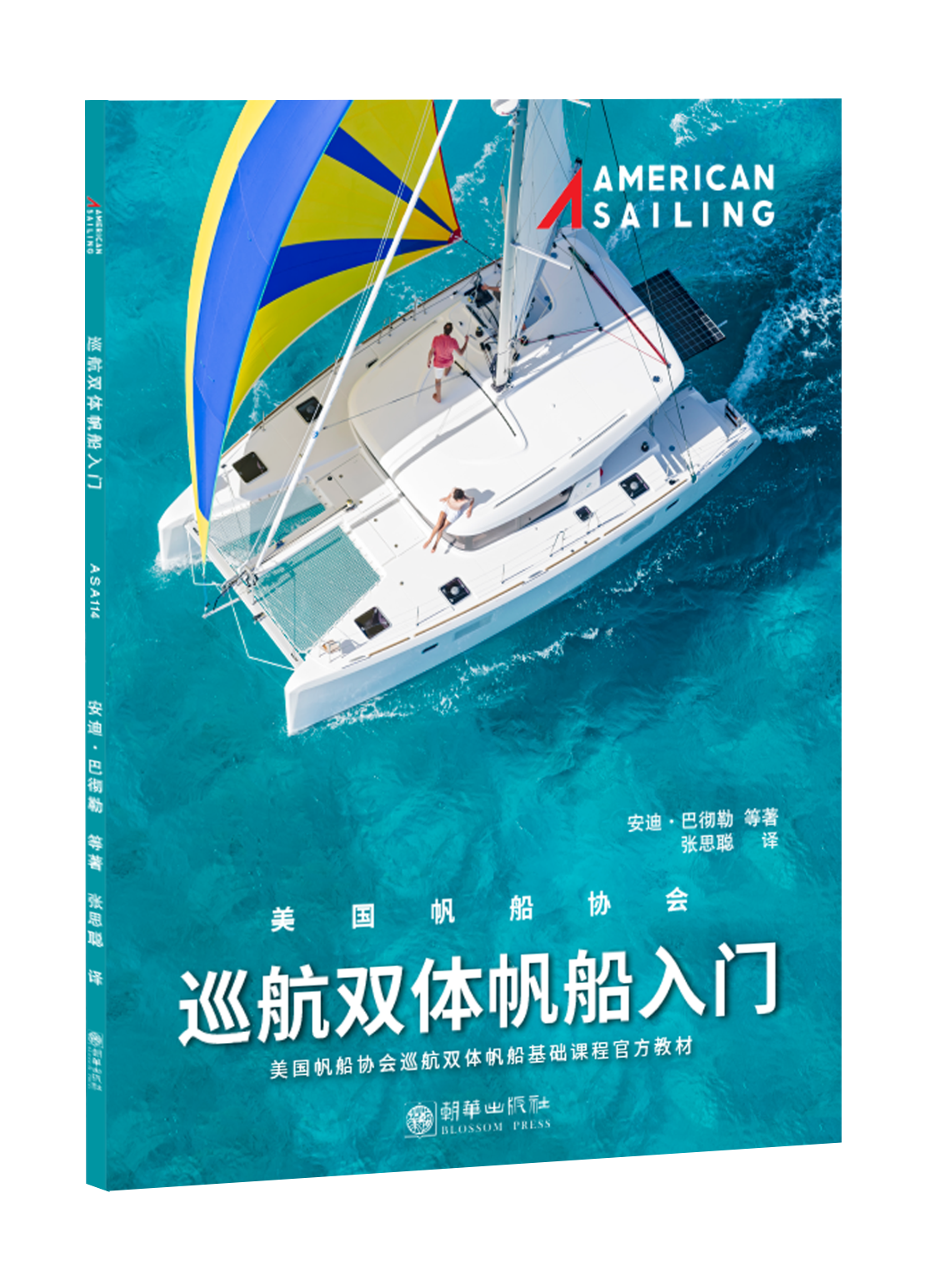 ASA 114,巡航双体船