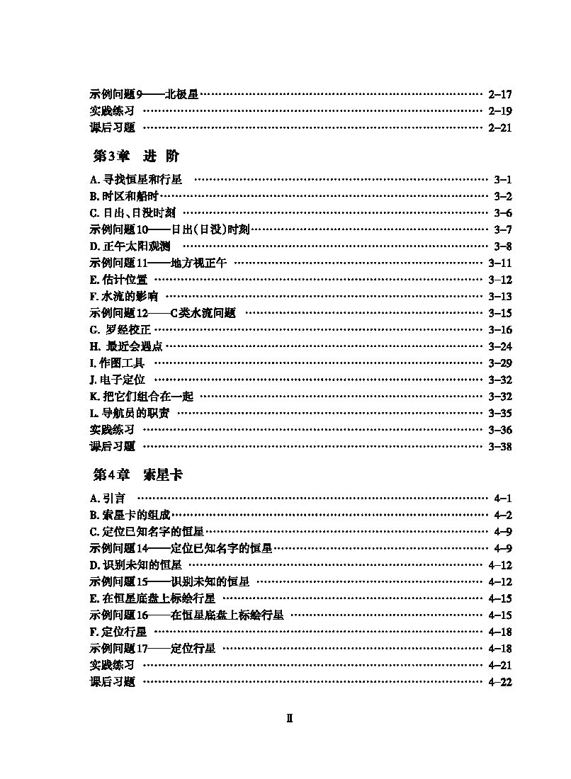 帆船天文导航----4校_Page_2.jpg